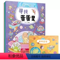 [正版]我的专注力绘本(共4册)寻找蛋蛋星/快乐蛋蛋星 蛋蛋星动物园 蛋蛋星人地球大探险