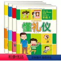 [正版]幼儿素质培养游戏阶段 3 (共4册)启蒙认知早教图书籍幼儿多元智能开发黄金期益智力开发2-3-4-5-6周岁幼