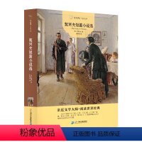 [正版]常青藤名家名译 契诃夫短篇小说选 10-18岁世界名著儿童文学