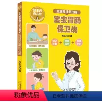[正版]郑玉巧育儿经 家庭育儿全攻略 宝宝胃肠保卫战家庭育儿宝宝护理百科全书常见防护安全措施直面小儿宝贝健康成长公开课