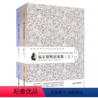 [正版]福尔摩斯探案集全2册全译本柯南道尔 常青藤世界文学名著书籍经典侦探推理小说原版原著完整版儿童青少年成人图书读物