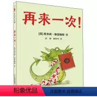 再来一次 [正版]再来一次 精装硬壳 麦克米伦世纪国际大奖经典绘本图画书格林纳威大奖得主 3-4-5-6-7-8岁幼儿