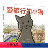 爱旅行的小猫 [正版]爱旅行的小猫 麦克米伦世纪绘本亲子共读图画书 三四岁小班读物4一5岁小孩子看的图书0到3岁绘本