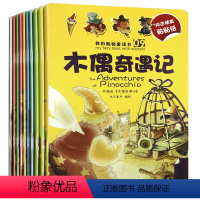 [共10册]我的贴贴童话书系列第一辑 [正版]我的贴贴童话书系列10册 第一季新版儿童图画书籍3-6岁故事书三只小猪小红