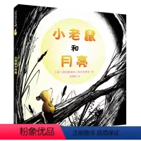 [正版]小老鼠和月亮麦克米伦世纪精装童书儿童绘本幼儿书书籍宝宝启蒙图书读物童书睡前故事书幼儿园阅读图画书0-3岁4-6