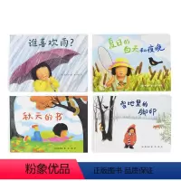 [精装]季节之歌 全4册 [正版]DD季节之歌四册麦克米伦宝宝经典绘本图画幼儿睡前故事书儿童亲子阅读童话书夏日的白天和夜