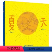 单本全册 [正版]夏天 曹文轩绘本馆 关于夏天的主题绘本3-5-6岁儿童绘本故事书早教启蒙益智图画书亲子阅读宝宝睡前故事