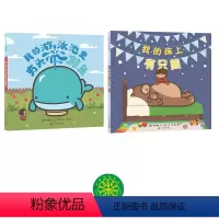 淘气动物来我家系列(共2册) [正版]淘气动物来我家系列 我的游泳池里有头鲸鱼 我的床上有只熊 麦克米伦世纪童书绘本0-