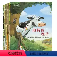 奶牛洛特系列(平装9本) [正版]奶牛洛特系列全9册 平装 2-3-4-6-8周岁儿童绘本图画书幼儿园老师 小班中班宝宝