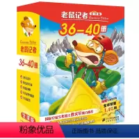 老鼠记者全球版 礼盒装 第四辑(36-40) [正版]老鼠记者全球版盒装36-40全5册新译本一二三年级小学生课外书阅读