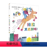 维拉又迟到啦 [正版]维拉又迟到啦!麦克米伦绘本宝宝故事书绘本3-6周岁幼儿园宝宝绘本阅读绘本故事书小班2-3岁儿童图书