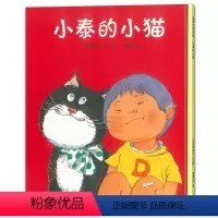 小泰的小猫 [正版]小泰的小猫精装硬壳 蒲蒲兰绘本3-6岁以上 成长爱情感情绪现实幻想过渡戏剧性幼儿园大中小班读物儿童