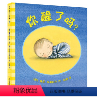 你醒了吗 [正版]精装 你醒了吗 麦克米伦世纪国际大奖经典绘本图画书 3-4-5-6-7-8岁 幼儿儿童亲子阅读童话故事