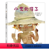小鬼的帽子 [正版]小鬼的帽子 精装蒲蒲兰系列绘本 学会多角度思考问题的温暖教育6-9岁儿童阅读图画书故事书籍 岩崎千弘