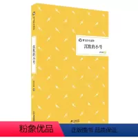 [正版]精装版沉默的小号 曹文轩小说馆系列三四五六年级小学生校园文学书籍的书 少儿课外书阅读图书儿童读物6-8-9-1