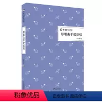 [正版]曹文轩小说馆《瞎眼山羊把歌唱》(精装版)三四五六年级小学生校园文学书籍的书