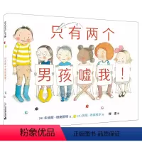 [正版]只有两个男孩嘘我精装硬壳麦克米伦世纪经典绘本亲子睡前阅读图画书克服怯场故事书儿童图书书籍启蒙早教读物3-4-5