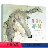 单本全册 [正版]臭臭的路易 麦克米伦世纪绘本幼儿绘本0-3-4-5-6周岁启蒙精装图画书童书读物幼儿宝宝情商睡前阅读童