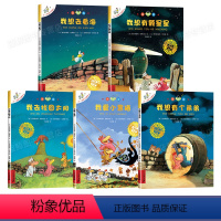 [注音版 1-5册]不一样的卡梅拉 [正版]不一样的卡梅拉全套儿童绘本注拼音版系列 第一二三四季我想去看海英文低幼珍藏版