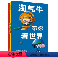[正版]淘气牛系列共3册精装麦克米伦世纪经典绘本幼儿