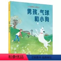 [正版]男孩,气球和小狗麦克米伦世纪精装童书儿童绘本幼儿书书籍宝宝启蒙图书读物童书睡前故事书幼儿园阅读图画书0-3岁4