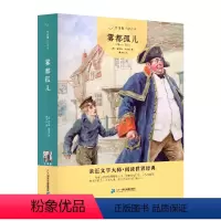 [正版]常青藤名家名译 雾都孤儿 10-18岁世界名著儿童文学