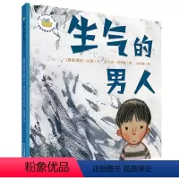 [正版]BQ 生气的男人 特别关爱绘本系列3-6岁