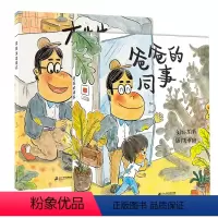 李先生家的趣事一箩筐系列 (2册) [正版]李先生家的趣事一箩筐系列全2册爸爸的同事李先生出差记小海鹦童书馆儿童绘本幼儿