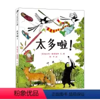 太多啦 [正版]太多啦!麦克米伦世纪绘本3-4-5-6岁宝宝阅读本儿童书幼儿园书籍早教故事书幼儿睡前故事读物图书连环画绘