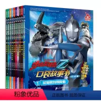 泽塔奥特曼口袋故事书 [正版]泽塔奥特曼口袋故事书全10册 奥特曼书籍英雄传幼儿图画书 3—6-8岁宝宝亲子阅读故事书幼