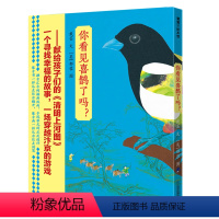 单本全册 [正版]你看见喜鹊了吗?精装蒲蒲兰绘本妈咪成长手册 献给孩子的《清明上河图》风琴书 一个寻找幸福的故事 3-6