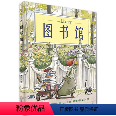单本全册 [正版]图书馆 麦克米伦世纪 精装绘本儿童绘本3-4-5-6-7-8周岁宝宝故事书0-3岁幼儿园睡前童话故事书