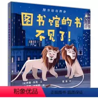 图书馆的书不见了 [正版]图书馆的书不见了硬壳精装图画书3-6-8岁纽约公共图书馆的狮子明星带孩子游览美国纽约市著名景点