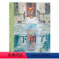 单本全册 [正版]下雨了精装硬壳 蒲蒲兰绘本馆3-6岁 想象力 祖孙故事 智慧传承 美好的事物总经得起耐心等待幼儿园启蒙
