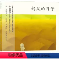 起风的日子 [正版]起风的日子 (日)谷内钢太绘本/图画书/少儿动漫书3-6岁宝宝书幼儿园大中小班启蒙认知亲子共读睡前故