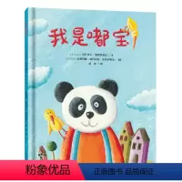我是嘟宝 [正版]我是嘟宝大熊猫绘本红帆船绘本馆3-6-9岁儿童幼小衔接彩色插图宝宝启蒙认知睡前亲子暖心共读睡前童话故事