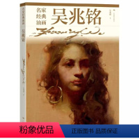 [正版]名家经典油画 吴兆铭 160幅油画作品 油画入门自学零基础绘画教程 油画技法人体人像油画风景油画油画创作 油画