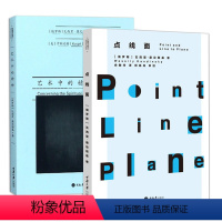 [正版]2本套装康定斯基论点线面 艺术中的精神 阐释对绘画元素的认识 绘画抽象艺术思想理论现代主义美术视觉元素艺术理念