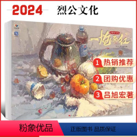 [正版]一炮而红3色彩静物临摹范本 2024烈公文化吕旭宏