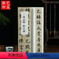[正版]元 赵孟頫 胆巴碑 经典碑帖临摹卡近距离临摹字卡临帖卡毛笔楷书入门教程赵孟頫楷书赵孟俯 安徽美术出版社