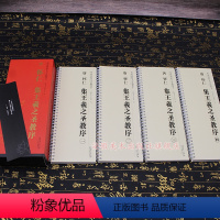 [正版] 唐 怀仁 集王羲之圣教序 传世碑帖大字临摹卡 全四卷 毛笔行书字帖书法练字帖行书毛笔字帖 附简体旁注 安徽美