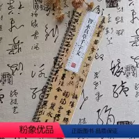 [正版]智永真草千字文墨迹本名家碑帖近距离临摹卡简体旁注原色原帖智永楷书草书毛笔书法字帖成人学生临摹范本崇文书局20开