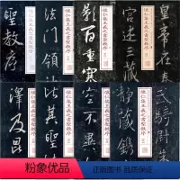 [正版]全8本怀仁集王羲之书圣教序 书法经典放大铭刻系列 唐代行书碑帖全集 原色高清书法临摹 毛笔字帖上海书画