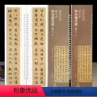 [正版]共2本 敦煌写经 赵文审 妙法莲花经 卷三上下 近距离临摹字帖练字卡 繁体旁注原碑原帖 楷书毛笔书法字帖 弘蕴