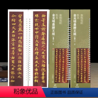 [正版]共2本 敦煌写经 佚名 金光明胜王经 卷六上下 近距离临摹字帖练字卡 繁体旁注 原碑原帖 楷书毛笔书法字帖 弘