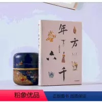 [正版]年方六千 文物的故事 郑岩 着 杨泓、许宏、巫鸿 倾情八十九件瑰丽国宝 一部父女默契合作的极简中国美术史