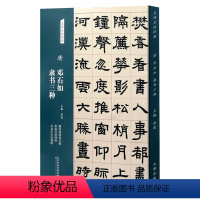 [正版]清 邓石如 隶书三种 名碑名帖经典系列 放大本 世虑全消四屏 泾县学宫礼器碑 洪亮主编 天津人民美术出版社