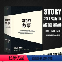 [正版]story故事书 材质结构风格和银幕剧作的原理 罗伯特麦基著新修订升级编剧图书 编剧入门书籍