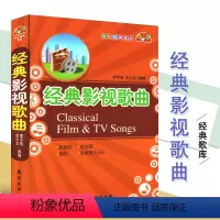 [正版]满2件减2元经典影视歌曲 世纪经典歌库 左小玉 李平收 人民音乐出版 影视民歌老歌经典歌曲 通谷流行音乐书籍