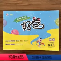 数学 一年级下 [正版]2024春新版荣德基好卷一年级下册数学冀教版JJ版小学1年级下册试卷测试卷期中末复习冲刺卷综合单